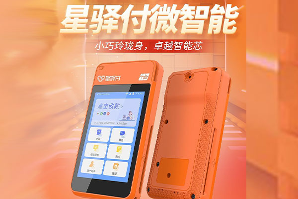 深州国通微电签POS机